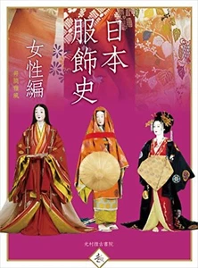 Japanese Kimono Fashion History Women's EditionJapanese women (Omomuki) Book - Picture 1 of 8
