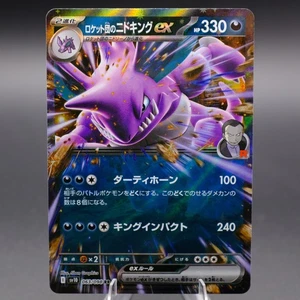 Team Rocket's Nidoking ex 063/098 Double Rare SV10: The Glory of Team Rocket Pok - Picture 1 of 2