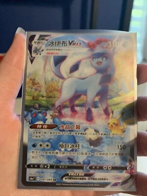 Pokémon Chinese S6a Eevee Heroes Glaceon VMAX HR Secret Art (091/069) Holo MINT - Image 1 of 4