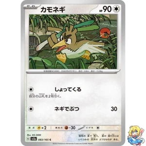 Farfetch'd 083/165 C Pokemon Card Japanese Pokemon Card 151 SV2a 2023 - Picture 1 of 5