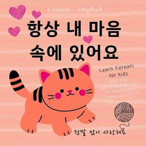 Korean English First Love Words & Phrases Animals for Children, Learn Korean for - Picture 1 of 1