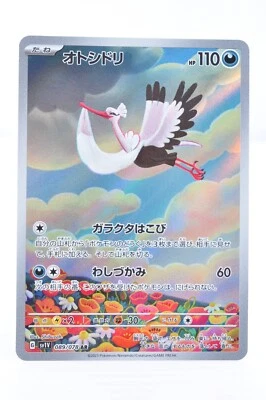 Bombirdier AR 089/078 SV1V Violet ex Near Mint Japanese Pokemon Card - Image 1 of 4