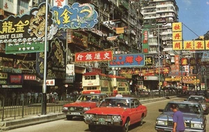 Autos & Beschilderung auf typischer Straße in ong Kong Postkarte - Bild 1 von 2