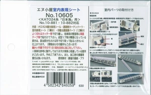 N gauge 10605 KATO Japan Sea train A-class sleeping berth and other seats - Picture 1 of 2