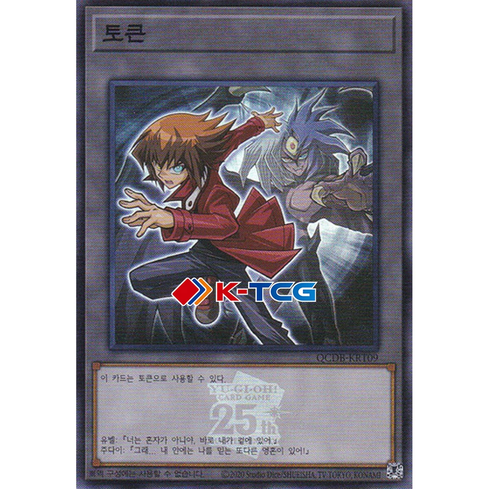 Yugioh Card "Token (Jaden and Yubel)" QCDB-KRT09 Korean Ver Super Rare - Image 1 of 1