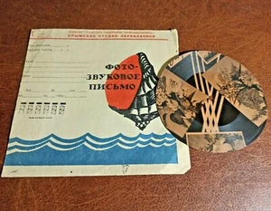 Soviet Vintage audio letter. Originals. USSR. 1960s. ## - Picture 1 of 12