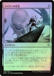 Titan's Presence - (Foil) JAPANESE, Battle For Zendikar MtG TCG Card # 014 - Picture 1 of 1