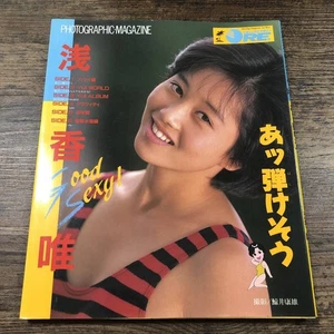 Yui Asaka Photo Book “Ah! Hakyoso” Deluxe Magazine ORE – Kodansha 1987 Japanese - Picture 1 of 8