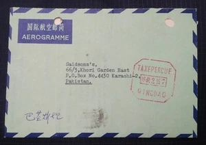 CHINA TO PAKISTAN POSTALY USED AEROGRAMME *QINGDAO* METER MARK COVER L@@K - Picture 1 of 2