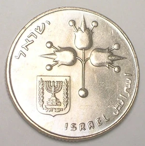 1978 Israel Israeli One 1 Lirah Pomegranates Coin XF+ - Picture 1 of 2