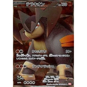 Pokemon Terrakion Holo SR 068/066 BW2 Red Collection Japanese Card - Picture 1 of 10