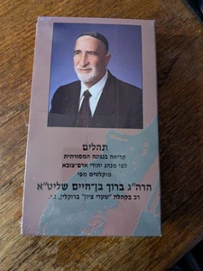 TEHILIM Tehillim Rabbi Hacham Baruch Ben-Haim 4 Cassette ARAM SOBA Syrian Jews - Picture 1 of 6