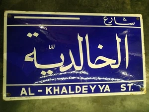 VINTAGE ORIGINAL AL KHALDEYYA ST SAUDI ARABIA STREET PORCELAIN ENAMEL SIGN BOARD - Picture 1 of 6