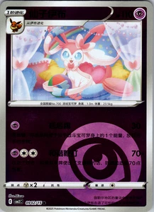 Sylveon 0902/15 CBB2C: Gem Horizons Pack Volume 2 Common - NM - Picture 1 of 2
