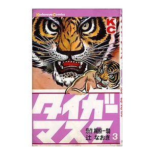 Mini Fumetto Uomo Tigre num 3 Originale KC Kodansya Comics Sigillato Giapponese - Imagen 1 de 1