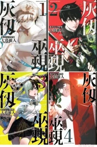 Japanese Language Manga Comic Book Kaijin Fugeki 灰仭巫覡 vol.1-4 set - Picture 1 of 5