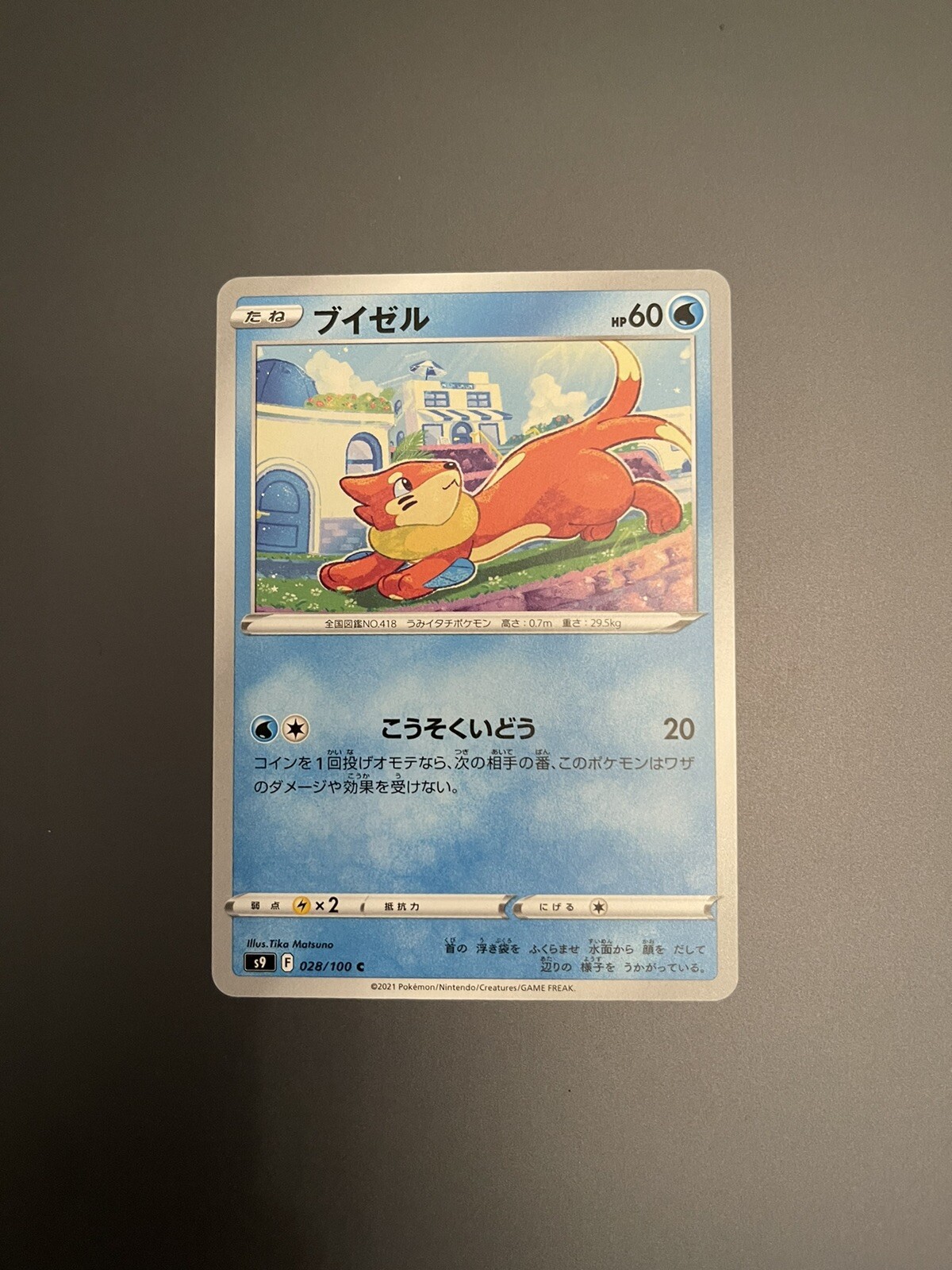 Pokemon Card 028/100 Buizel Common Star Birth S9 (NM/M) Japanese