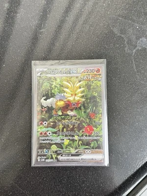 Gouging Fire ex 093/071 Sv5k: Wild Force Holo (Japanese) - Image 1 of 2