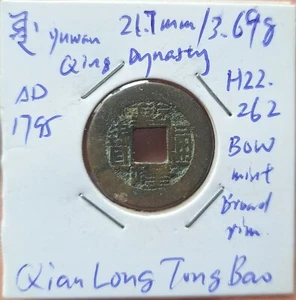 China, Qing, Qian Long Tong Bao BOW mint, small characters, broad rim, VF - Picture 1 of 2