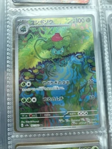 Ivysaur 167/165 AR - Japanese SV2a: Scarlet & Violet 151 - Pokémon Card - NM - Picture 1 of 1