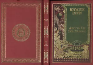 FROM EARTH TO THE MOON by Jules Verne, IN GREEK, COLLECCION HETZEL - Imagen 1 de 5