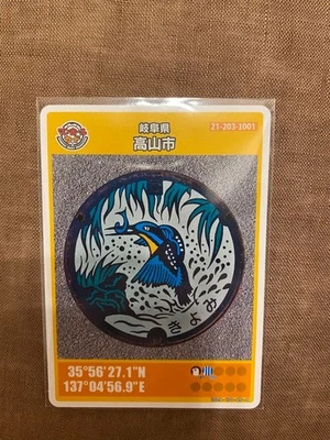 Gifu Prefecture Takayama City Manhole Card 001 Initial Lot - image 1 of 2