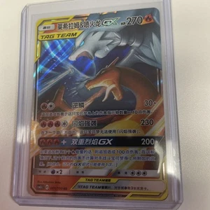 Reshiram & Charizard GX CSM2cC 001/150 RR Pokemon Sun & Moon Chinese NM Freeship - Picture 1 of 2