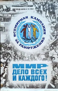 Plakat UdSSR 1984 - PEACE IS EVERYONE’S DING ! ABRÜSTUNGSKAMPAGNE - Bild 1 von 3