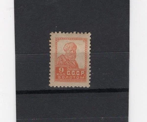 RUSSIA ANNO 1925,SC 284A,MI 250 IB,MLH,PERF.12,NO WMKS,MOLTO RARO - Foto 1 di 2