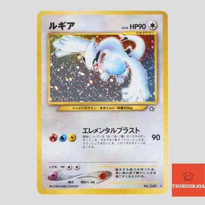 Lugia No.249 Neo Genesis Set H Rare Holo Japanese Pokemon Card(A- rank) - Image 1 of 4