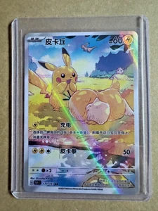 2025 Pokemon TCG Chinese Card exclusive Pikachu Psyduck AR 171/151 151 Free Fex - Picture 1 of 2