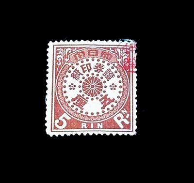 日本邮票 - 1884 年税务商业 5 Rin 二手 r64 — 第 1/2 张图片