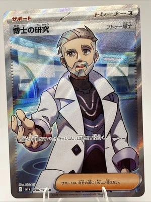 Professor's Research (Turo) SR 098/078 sv1V Violet ex Pokemon Card Japanese P - Image 1 of 2