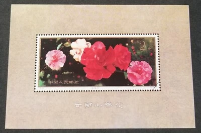 *ENVÍO GRATUITO China Rojo Joyería Camelias Flores 1979 (ms) MNH *imperfecto *viñeta Foto 1 de 4