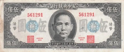 China  500  Yuan  ND. 1947  Series  47 H  Circulated Banknote JH 14 - Image 1 of 2
