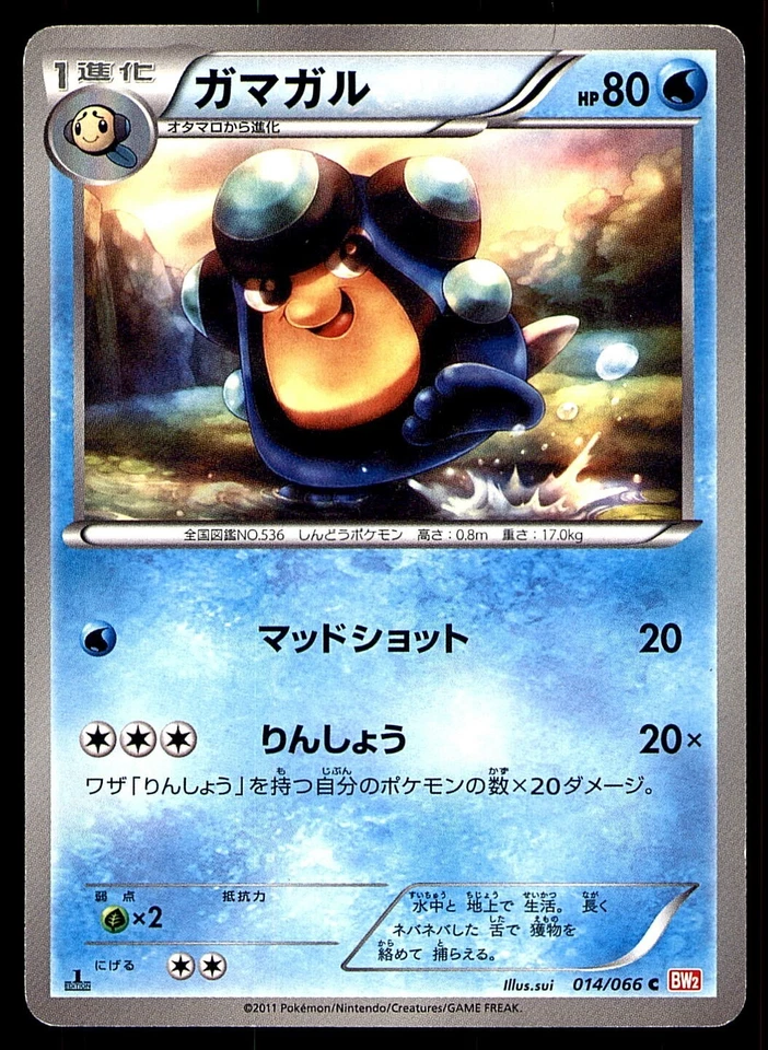 PALPITOAD 014/066 1ST ED BW2 RED COLLECTION 2011 JAPANESE POKEMON CARD MP - Image 1 of 2