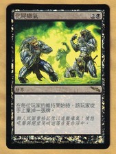 Necrogen Mists - Foil (Mirrodin, Chinese) Foreign