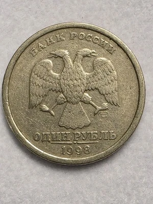 1998 Russia 1 Ruble KM# Y604 Coin - Image 1 of 2