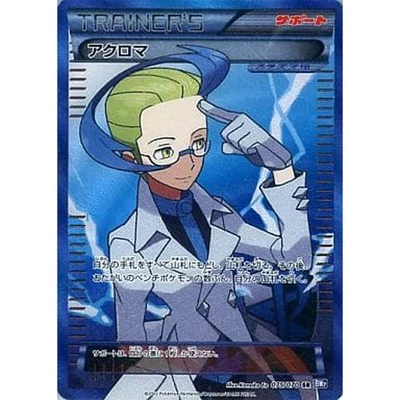 Pokemon Colress Holo SR 075/070 BW7 Plasma Gale Japanese Card - Image 1 of 4