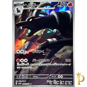 Houndoom AR 066/064 SV6a Japanese Pokemon Card Night Wanderer-NM - Picture 1 of 1
