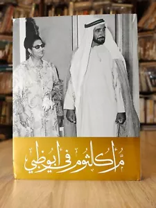 llustrated Album Umm Kulthum in Abu Dhabi أم كلثوم فى أبو ظبي الإمارات ام - Picture 1 of 19