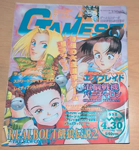GAMEST issue 221 April 1998, Japanese arcade game magazine, Street Fighter manga - Picture 1 of 8