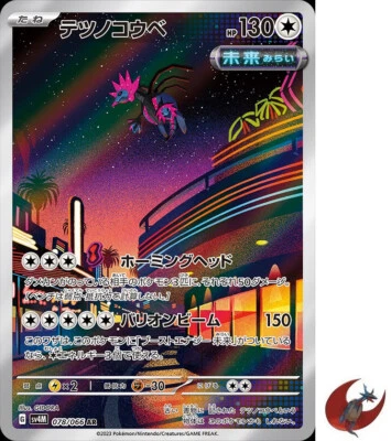 Pokemon card sv4M 078/066 Iron Jugulis AR Scarlet & Violet Future - Image 1 of 4