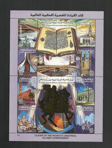 1998- Libya- Gaddafi Leader of the People's Universal Islamic Commandery Coran Cover