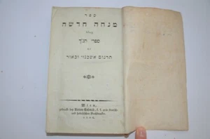 1806 antique judaica book Hebrew וינה Yiddish ספר ירמיה יידיש Bible Tanach - Bild 1 von 12