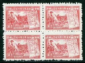 East China 1949 PRC Liberated $3.00 Revolution & Map Sc #5L34 Block Mint U854 - Picture 1 of 2