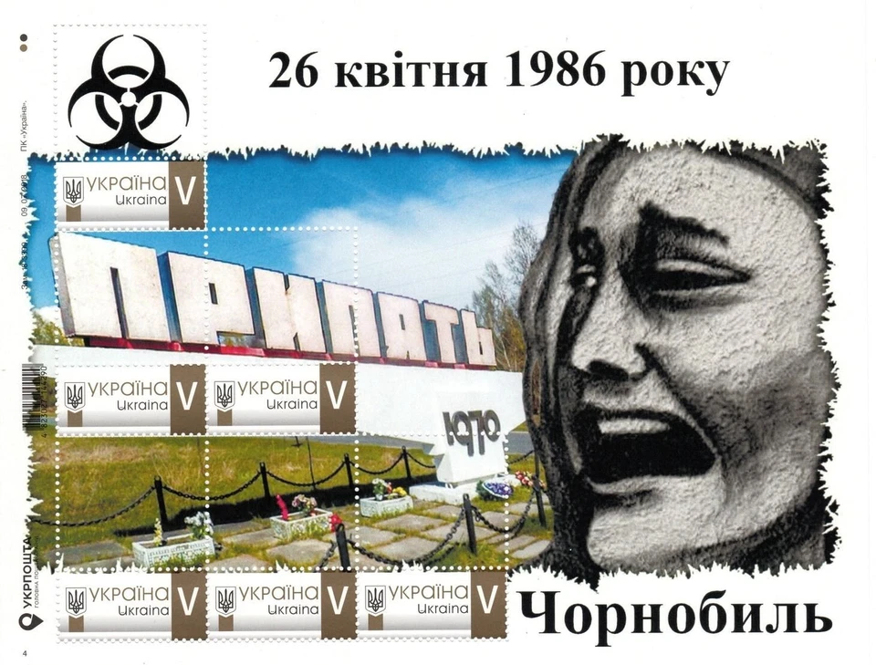 Ucrania 2020, catástrofe nuclear de Chernobyl, hoja 6v Foto 1 de 1