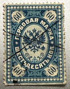 Sello escudo de armas águila imperial Kopecks 60 ingresos de Rusia 1879 usado - Imagen 1 de 2