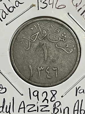 Saudi Arabia 1 Ghirsh 1346 AH Hejaz & Najd, 1928 AD. - Image 1 of 4