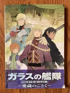 Glass Fleet Official Material Collection Book Japanese - Picture 1 of 8